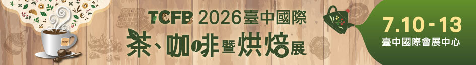 2026台中茶咖啡展