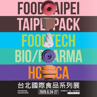 2026台北食品展