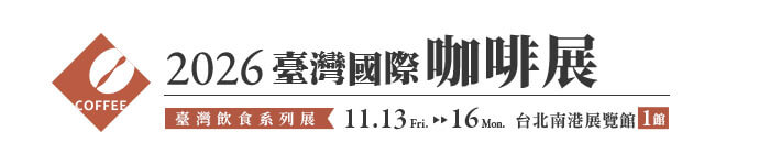 2026台灣國際咖啡展